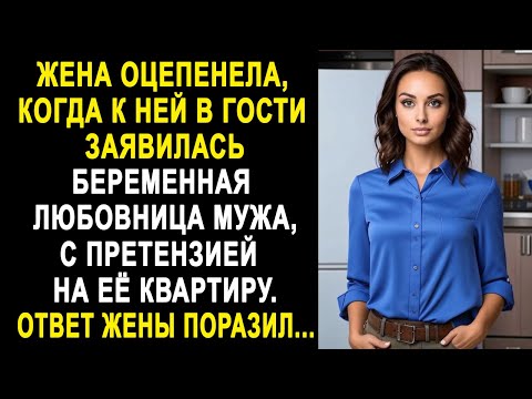 Видео: Жена оцепенела, когда к ней в гости заявилась любовница мужа с претензией на её квартиру...