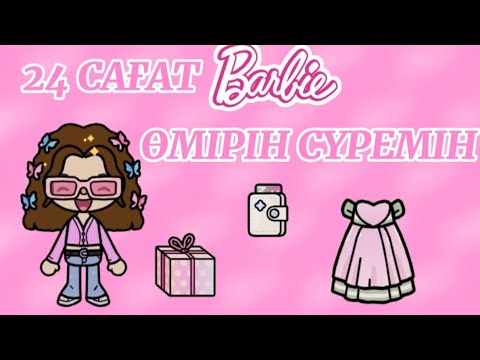 Видео: 24-САҒАТ БАРБИ ӨМІРІН СҮРЕМІН // ЧЕЛЛЕНДЖ // ЗИКО ТОКА