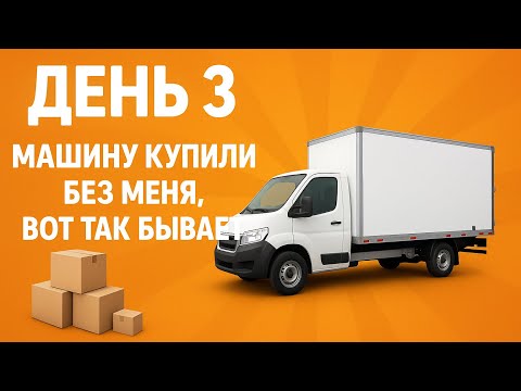 Видео: Без меня купили, но зато не зря ехала 😅