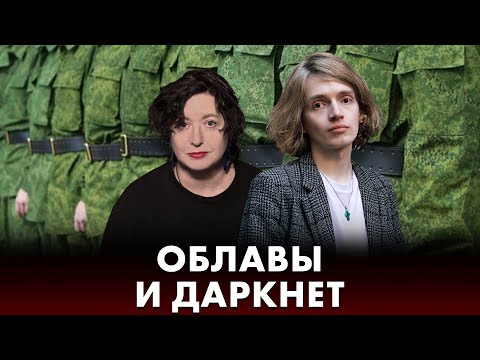 Видео: Как работает «распознавание лиц» и спасет ли даркнет от призыва. СТРИМ Ольги Романовой и Саши Белик