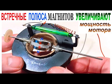 Видео: ИМПУЛЬСНЫЙ МОТОР на ВСТРЕЧНЫХ МАГНИТАХ.