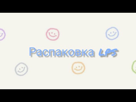 Видео: Распаковка lps в коробках! G7?! 💥