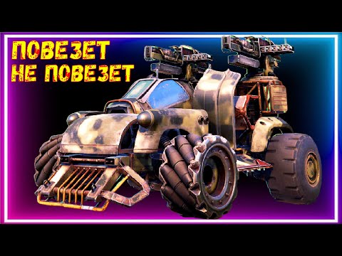 Видео: Повезет не повезет - Автосборка собрала вертолёт - Crossout