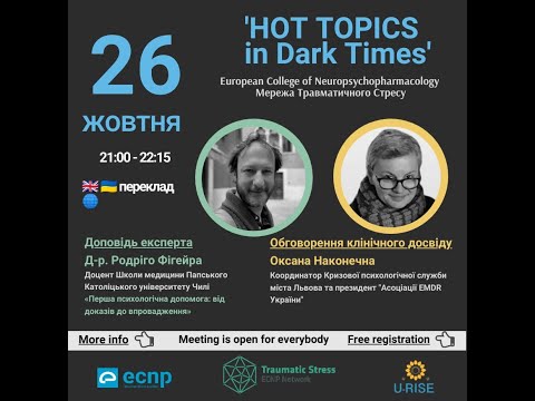 Видео: Перша психологічна допомога: від доказів до впровадження. Родріго А. Фігероа, Оксана Наконечна