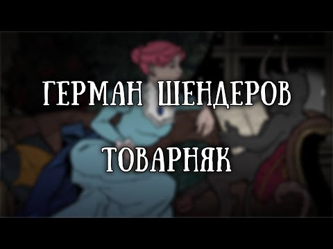 Видео: Истории на ночь: Товарняк