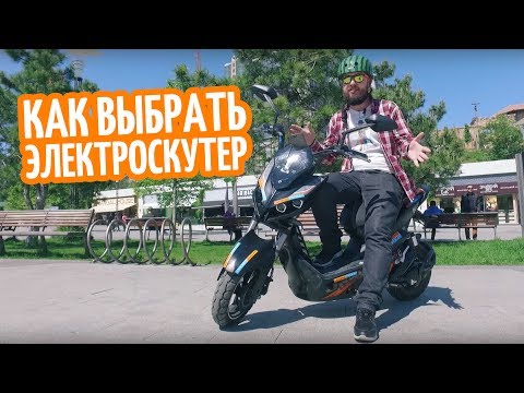 Видео: Как выбрать электроскутер?  Aima Mine, Jeek S, Mango, Journey King E (UPDATE)