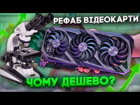 Видео: "Розколупав" відеокарту RTX 3060 та 3090 Factory Recertified, порівняв з новою. Тепер все ясно!😈