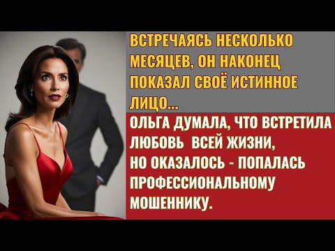 Видео: Основано на реальных событиях | История, которая изменит ваш взгляд на онлайн-знакомства навсегда.