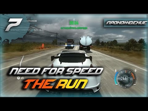 Видео: Я ТЕПЕРЬ НА 68 МЕСТЕ ↯ Прохождение Need for Speed: The Run #7