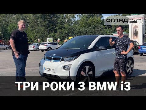 Видео: Відвертий відгук про BMW i3. Чи це найкращий міський хетчбек? Про електромобілі від Oleksii Bodnia