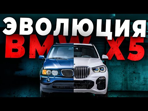 Видео: ТРИ ПОКОЛЕНИЯ BMW X5: ПЛЮСЫ И МИНУСЫ РЕСТАЙЛИНГА И ДОРЕСТАЙЛИНГА