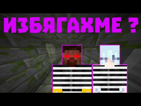 Видео: ОТВЛЯКОХА НИ В МАЙНКРАФТ 😓😓😓