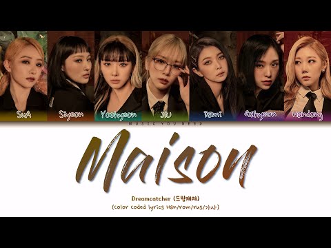 Видео: DREAMCATCHER - MAISON Color Coded Lyrics ( перевод | кириллизация )