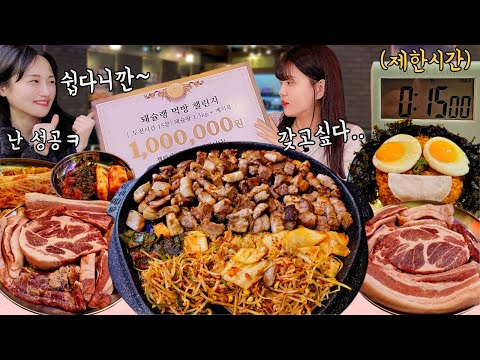 Видео: 🔥Огромный денежный приз, если съесть все мясо в течение 15 минут🔥Challenge eating show mukbang