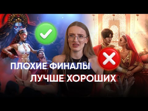 Видео: ПЛОХИЕ ФИНАЛЫ В КЛУБЕ РОМАНТИКИ, КОТОРЫЕ ЛУЧШЕ ХОРОШИХ