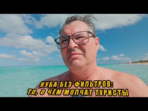 Видео: Почему Куба не такая, как вы думаете?