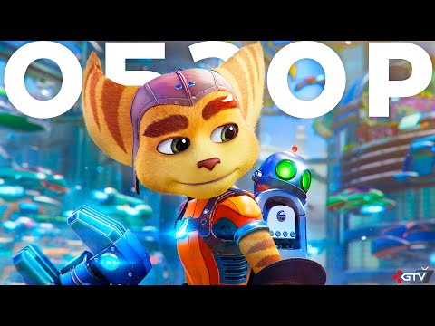 Видео: Обзор Ratchet and Clank Rift Apart - ПРЕЖДЕ ЧЕМ КУПИТЬ