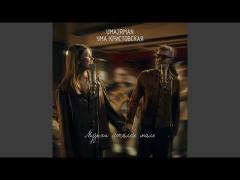 Видео: Музыки осталось мало