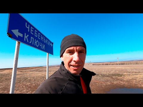 Видео: Велопутешествие по селам Оренбургской обл. ч.3. Ключи, история села.