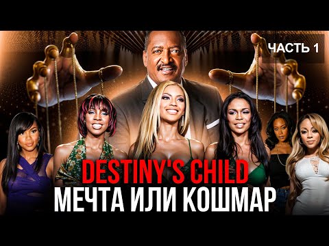 Видео: Destiny's Child:  ПРОЕКТ родителей | ОТКАЗЫ и ИЗНУРИТЕЛЬНЫЕ тренировки |КТО их НАШЕЛ?#destinyschild