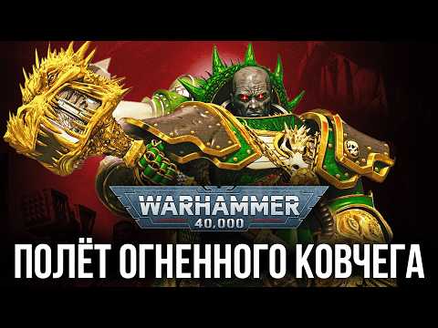 Видео: Warhammer 40K: Мясник Космодесанта - Артелл Нумеон! История Персонажа