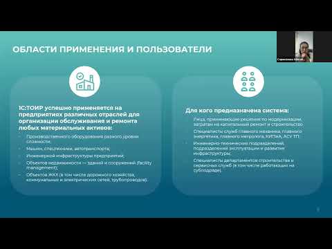 Видео: Вебинар на тему: Техническое обслуживание и ремонт