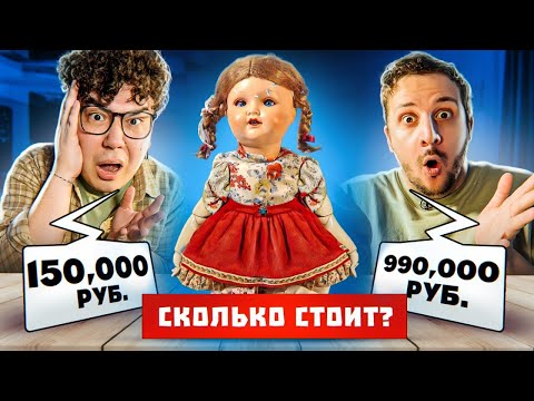 Видео: Кукла МАСЛЕННИКОВА | УГАДАЙ ЦЕНУ ЧЕЛЛЕНДЖ