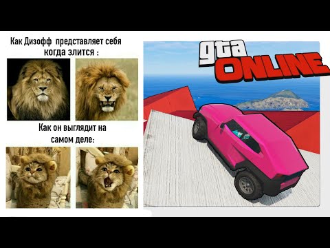 Видео: 😲ДОЛГОЖДАННАЯ НАРЕЗОЧКА СТРИМА ДИЗОФИКА😲