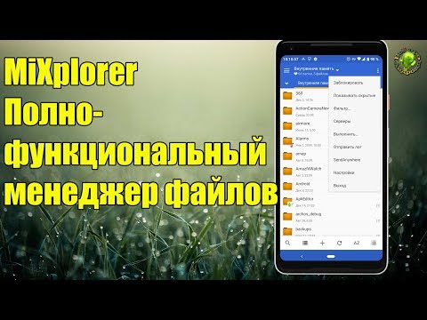 Видео: MiXplorer  Полнофункциональный менеджер файлов