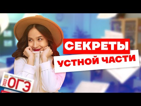 Видео: Устная часть ОГЭ на максимум 15/15|  Английский язык ОГЭ | Умскул
