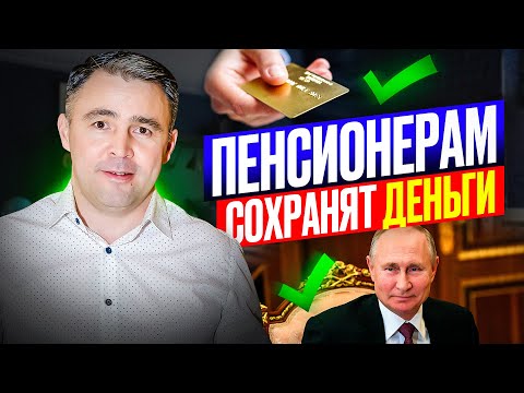 Видео: Приставы и банки прекратят снимать Пенсию за долги! Новые правила