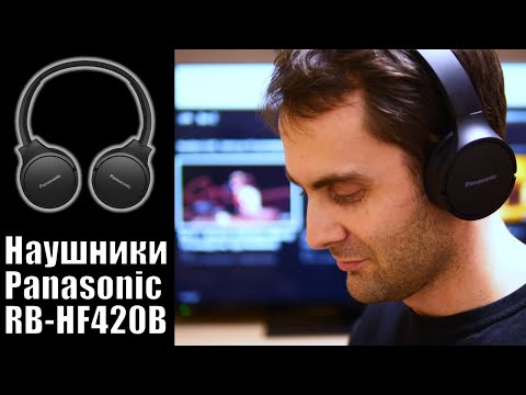 Видео: Наушники Panasonic RB-HF420B