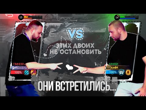 Видео: ВУДСКИЙ ЗАСНАЙПИЛ ТИТАМИНА И ПОЖАЛЕЛ - Mobile Legends