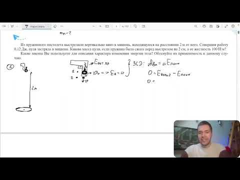 Видео: Из пружинного пистолета выстрелили вертикально вниз в мишень, находящуюся на расстоянии 2 м - №31138