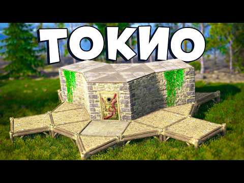 Видео: ТОКИО. Новая имба! 7 Бункеров и ОНЛАЙН ЩУПАЛЬЦА в раст rust