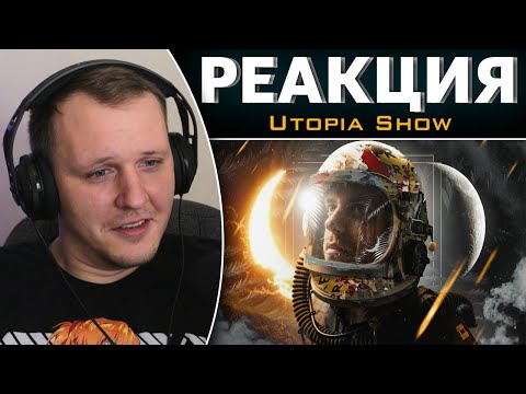 Видео: КОСМИЧЕСКАЯ ПРОГРАММА ЗАМБИИ | Реакция на Utopia Show