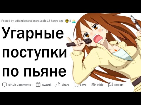 Видео: БУХИЕ истории, о которых СТЫДНО вспоминать 🤦‍♂️