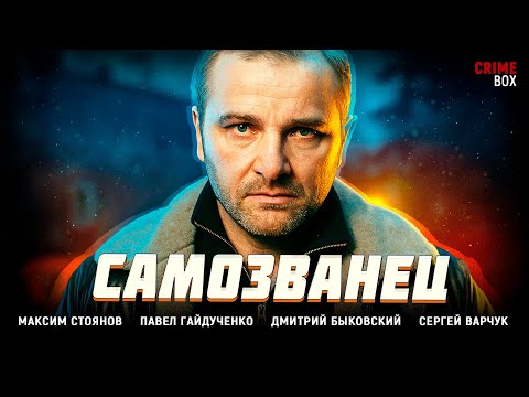 Видео: ОН НАШЕЛ ДВА МИЛЛИОНА ДОЛЛАРОВ И ЗА НИМ НАЧАЛАСЬ ОХОТА! Самозванец
