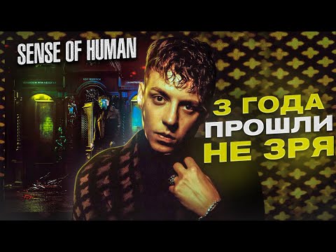 Видео: MARKUL - SENSE OF HUMAN (2021) | ЧТО ХОТЕЛ СКАЗАТЬ МАРКУЛ ЭТИМ АЛЬБОМОМ? | #АЛЬБОМУС 3