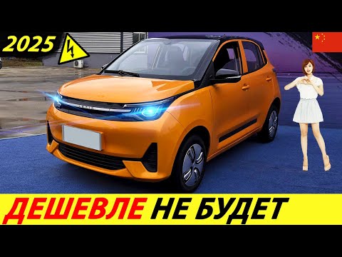 Видео: СУПЕР ДЕШЕВЫЙ ЭЛЕКТРОКАР 2025 ГОДА! ЕМУ НЕТ КОНКУРЕНТОВ (LEVDEO LETIN MANGO) КИТАЙСКИЙ ЭЛЕКТРОМОБИЛЬ