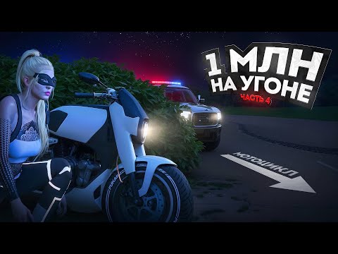 Видео: 1 МЛН на УГОНКАХ. ЛУЧШАЯ МАСКИРОВКА ОТ КОПОВ. Часть 4. Majestic RP | GTA 5