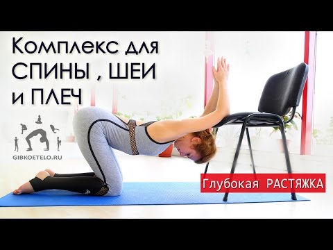 Видео: Мягкая ГЛУБОКАЯ РАСТЯЖКА / Упражнения для верхней части спины и плеч / Улучшаем осанку