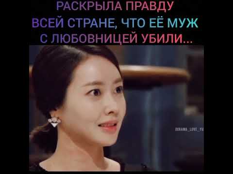 Видео: Раскрыла правду всей стране, что её муж с любовницей💔убили её😱 Дорама: Рождение красавицы