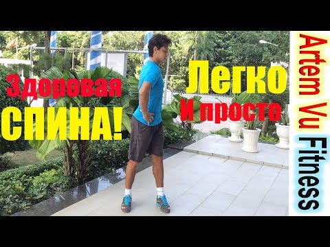 Видео: УПРАЖНЕНИЯ ДЛЯ СПИНЫ Здоровая Спина Легко и Просто / Back Exercises Easy and Effective