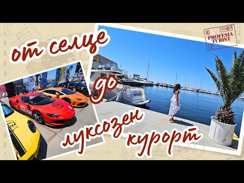 Видео: Свети Влас - от малко градче до луксозен курорт - Професия турист, St. Vlas