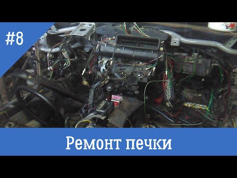 Видео: Кабан. Ремонт печки