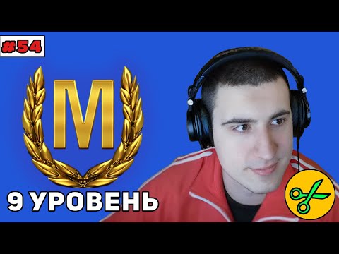 Видео: МАСТЕРA 9 lvl | CS-59 ПОЛЬСКИЙ ЛЕОПАРД World of Tanks
