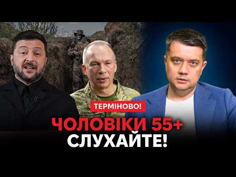 Видео: 💥Зеленський ПРИЙНЯВ РІШЕННЯ! Мобілізація ЗМІНИТЬСЯ⁉️Чоловіки 55+ ПОСЛУХАЙТЕ!
