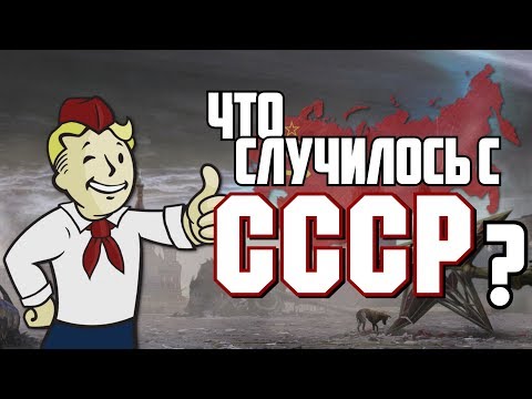 Видео: Fallout 4 - Секреты СССР ☭