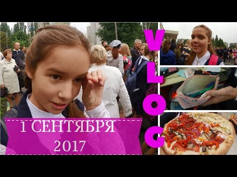 Видео: 1 СЕНТЯБРЯ 2017 КРЮКОВЫ // СНОВА В ШКОЛУ Back to School